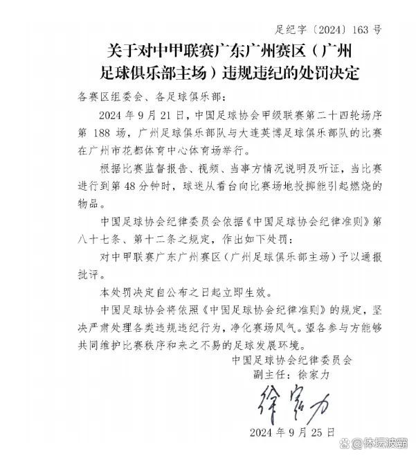 中超赛程吃紧，广州队关键时刻篮板制胜，赛场秩序良好，心理建设被强调的简单介绍-爱游戏